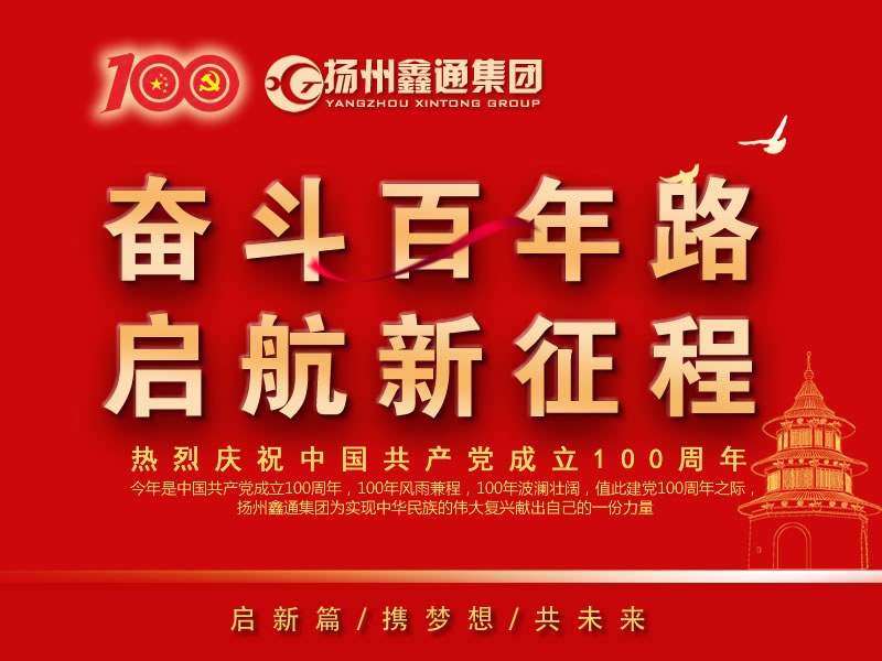 祝賀！揚(yáng)州鑫通集團(tuán)再次躋身“揚(yáng)州市工業(yè)百?gòu)?qiáng)民營(yíng)企業(yè)”